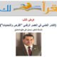 عرض كتاب: النشر العلمي في العصر الرقمي، الفرص والتحديات
