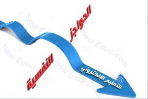 الحواجز النفسية للتعلم الإلكتروني و كيفية مواجهتها