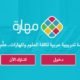 بعد نجاح رواق، منصة مهارة تعزز التعليم الإلكتروني العربي
