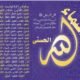 أسماء الله الحسنى في المنام للعزباء والمتزوجة والحامل لابن سيرين