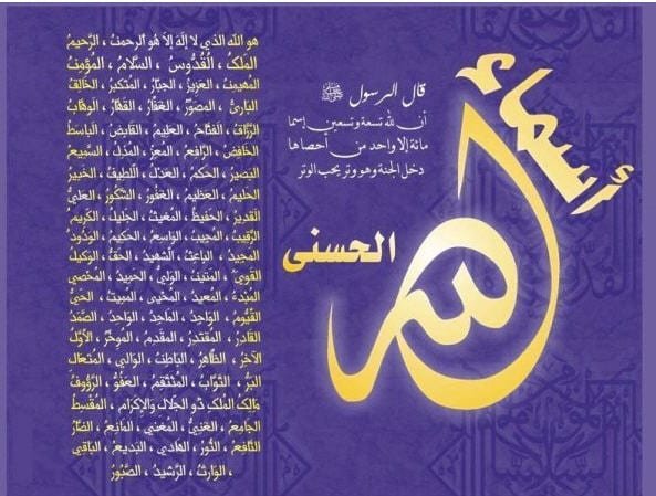 أسماء الله الحسنى في المنام للعزباء والمتزوجة والحامل لابن سيرين
