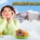 تفسير حلم الاكل الكثير في المنام سواء للحامل أو المتزوجة أو العزباء