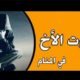 تفسير موت الأخ في المنام لابن سيرين وأهمية الأحلام عند المجتمعات العربية