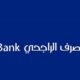 رقم بنك الراجحي المجاني