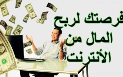 كيف احصل على المال وأنا في المنزل 2021