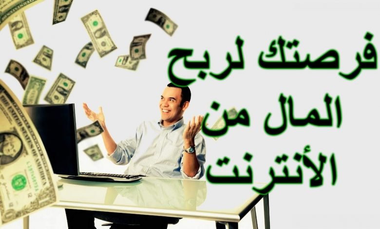 كيف احصل على المال وأنا في المنزل 2021