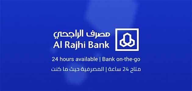 كيفية فتح حساب الراجحي مباشر للأفراد؟