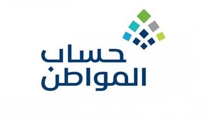 ماذا يحدث إذا لم يتم إيداع مبلغ حساب المواطن؟