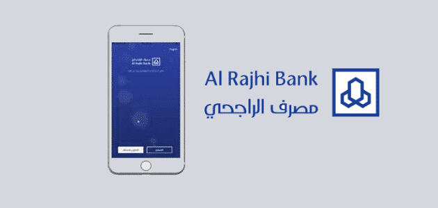 مباشر الراجحي تسجيل الدخول وطريقة فتح الحساب والشروط