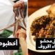 تعرّف على أغرب أنواع الأطباق الشعبية حول العالم