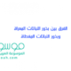 الفرق بين بذور النباتات المعراة وبذور النباتات المغطاة